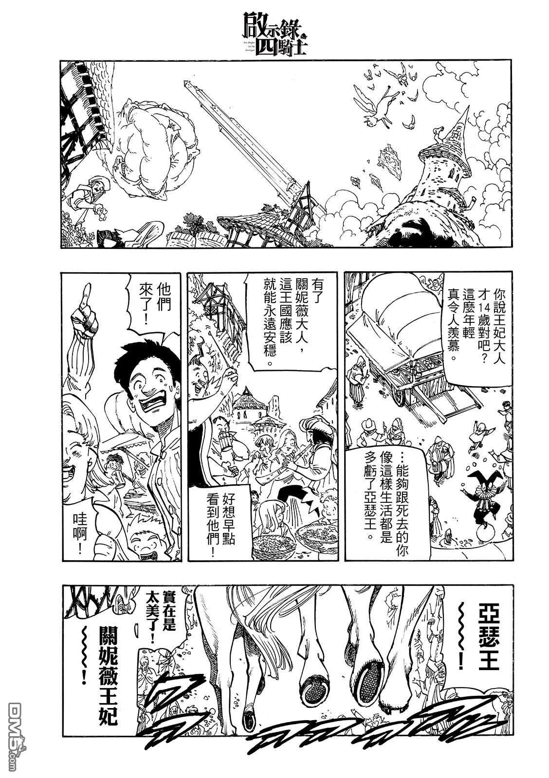 启示录四骑士 第218话 第7页