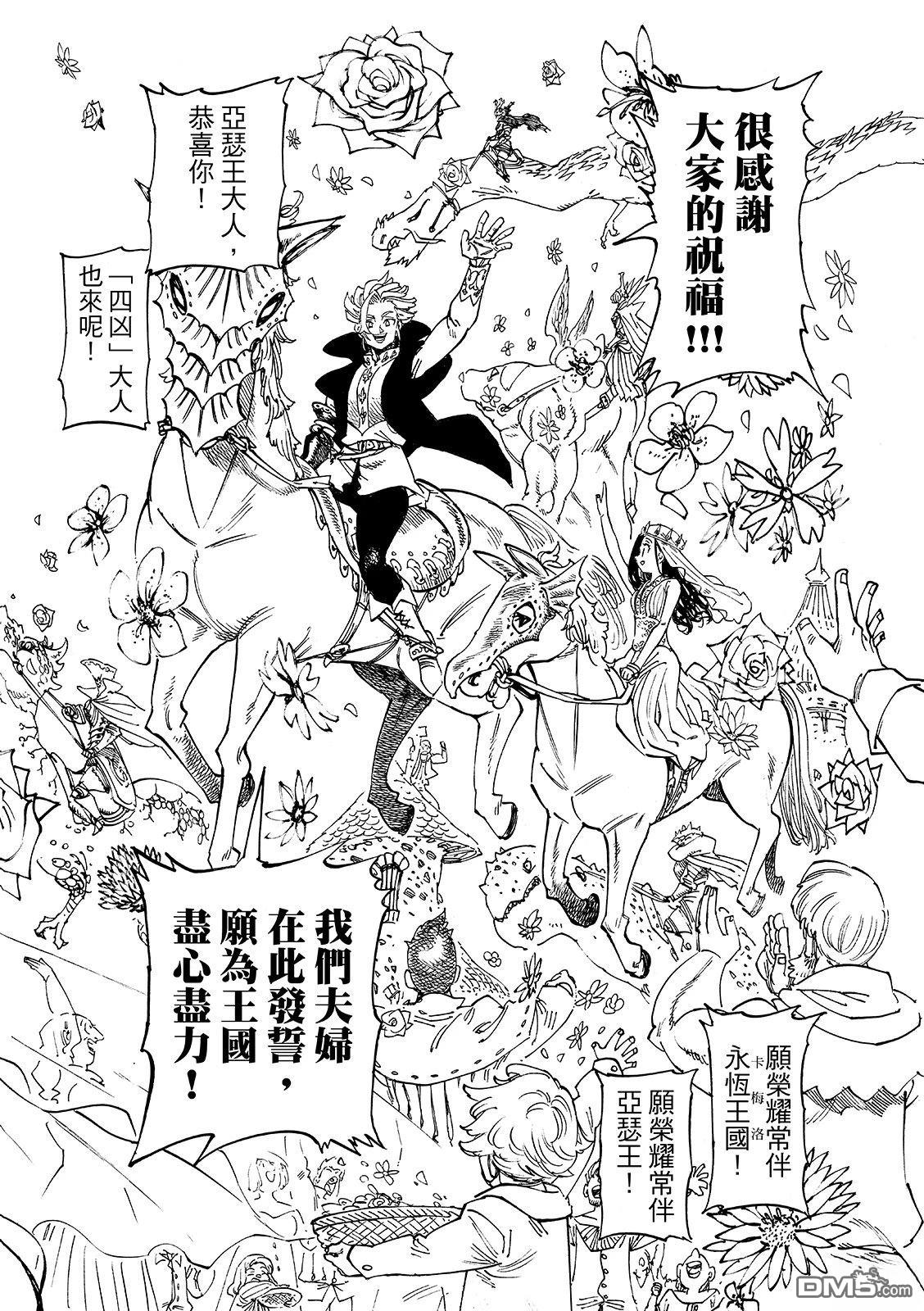 启示录四骑士 第218话 第8页