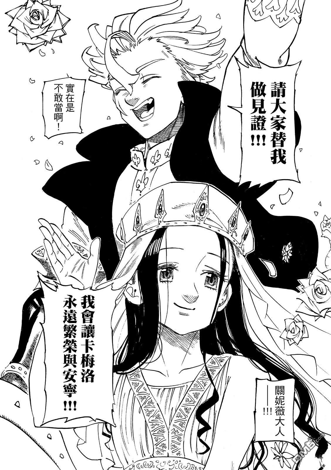 启示录四骑士 第218话 第9页