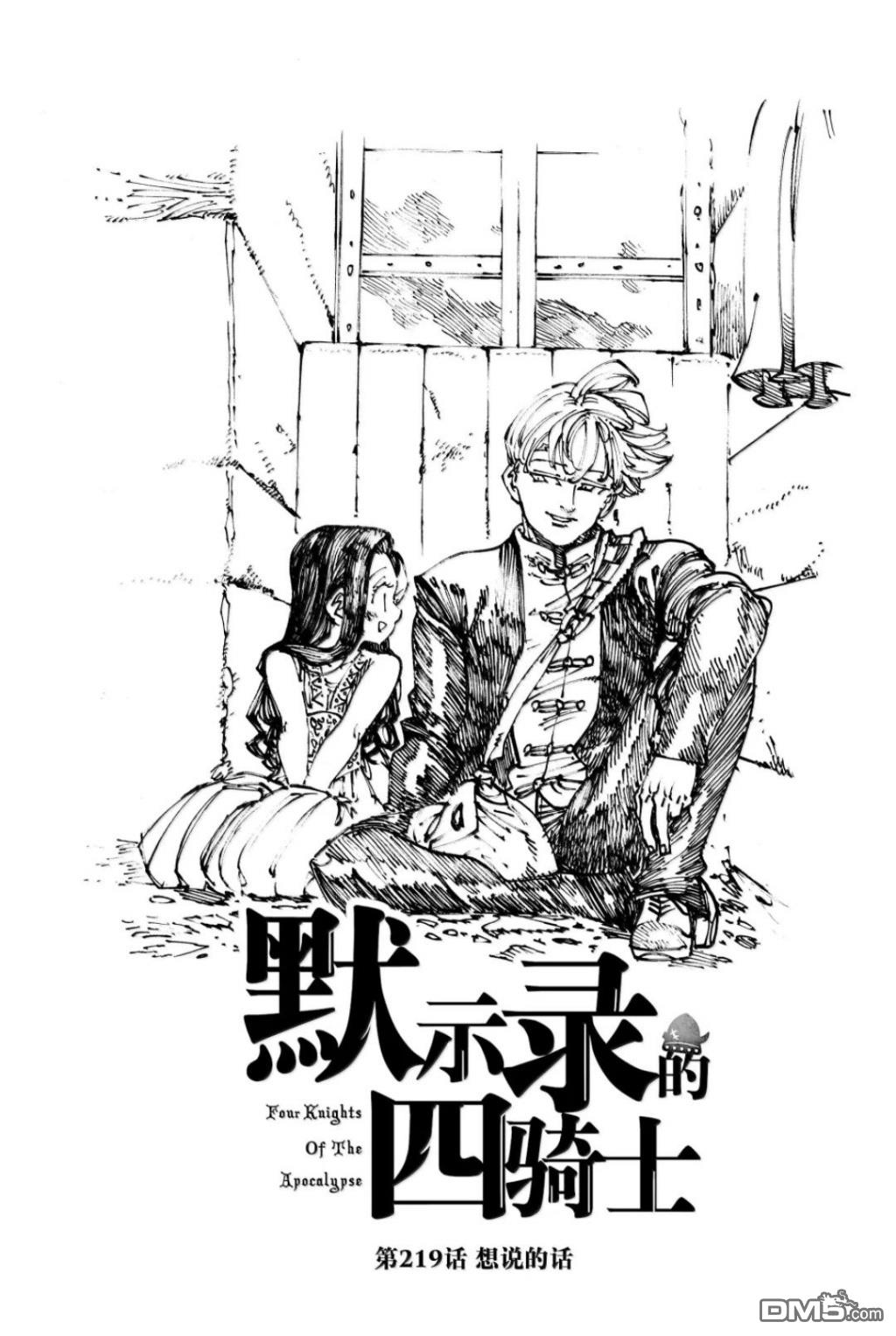 启示录四骑士 第219话 第1页