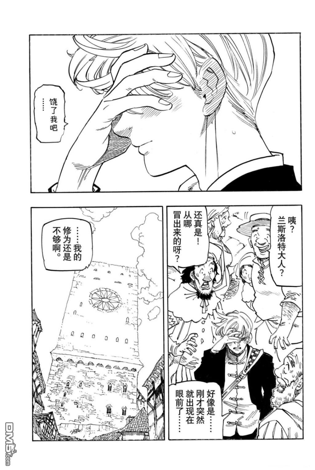 启示录四骑士 第219话 第11页