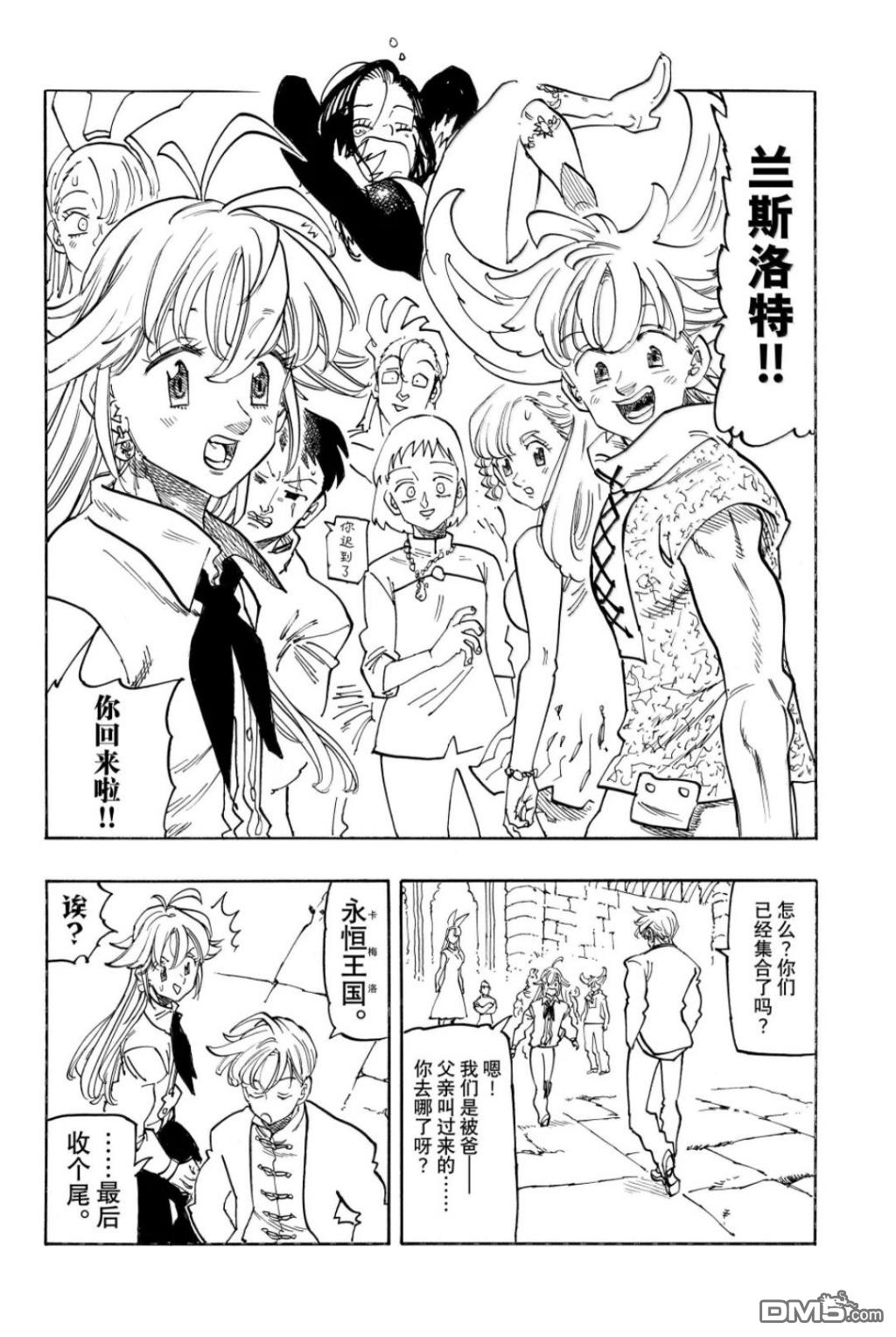 启示录四骑士 第219话 第12页