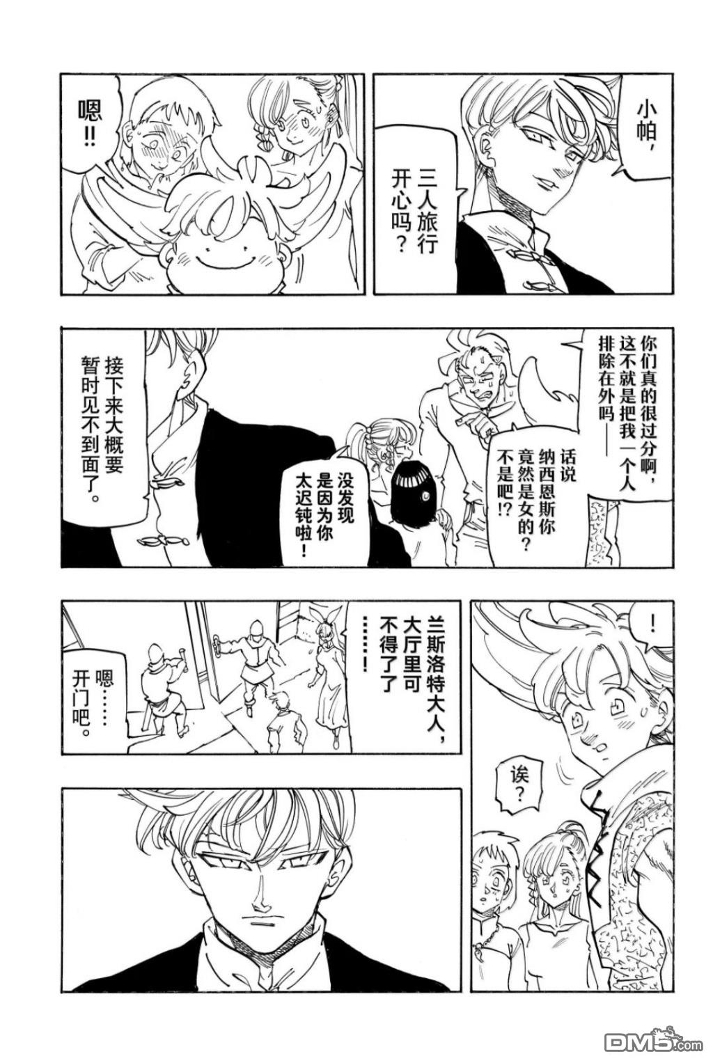 启示录四骑士 第219话 第13页