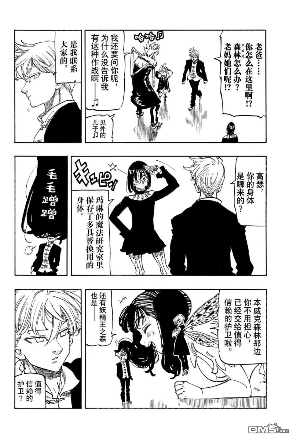 启示录四骑士 第219话 第16页