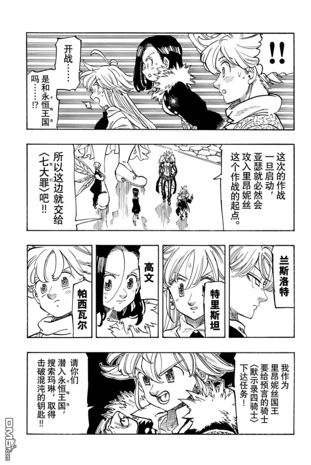 启示录四骑士 第219话 第19页