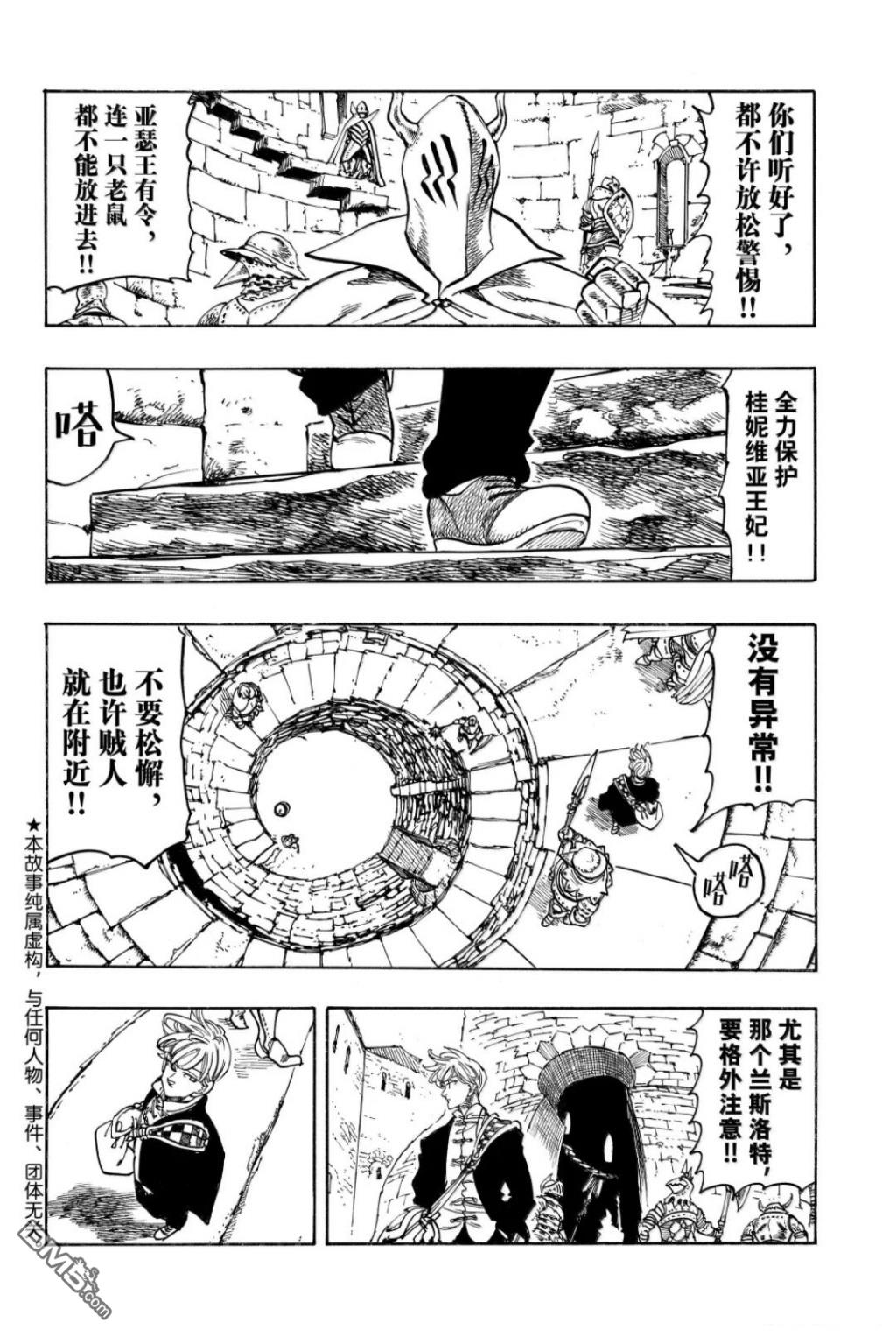 启示录四骑士 第219话 第2页