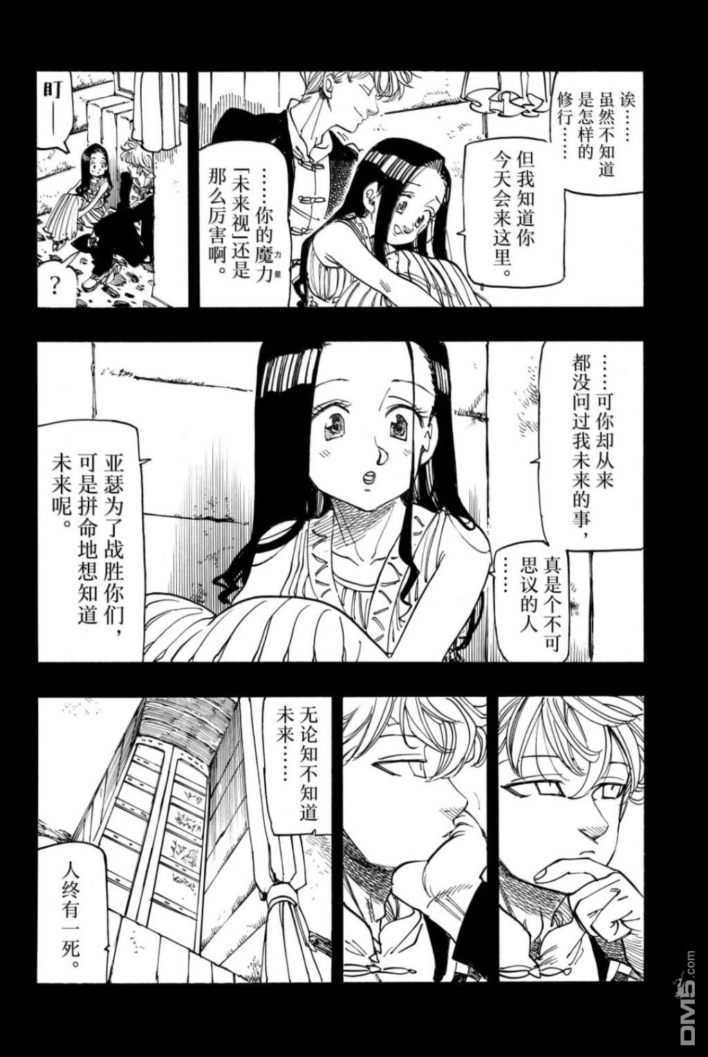 启示录四骑士 第219话 第4页