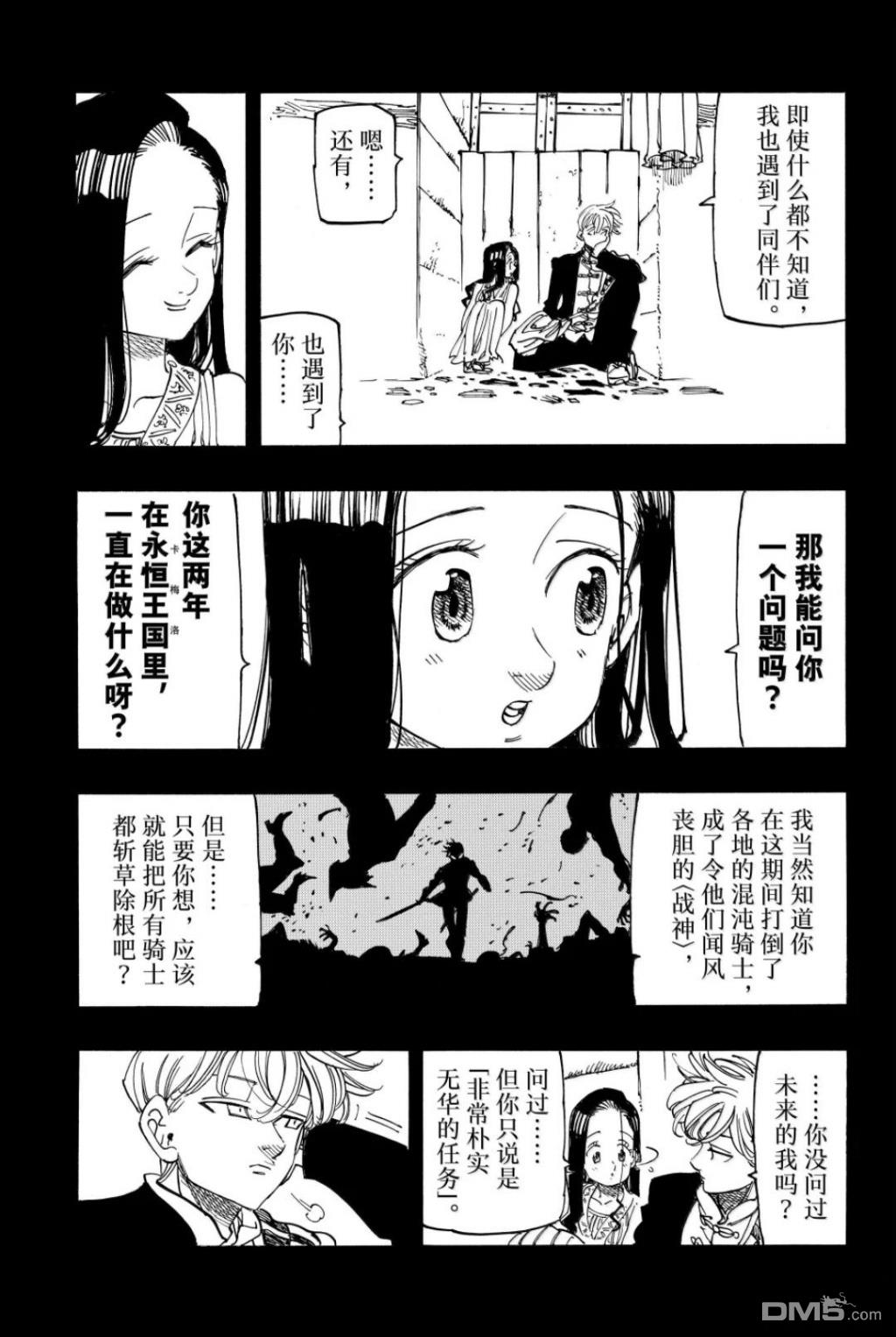 启示录四骑士 第219话 第5页