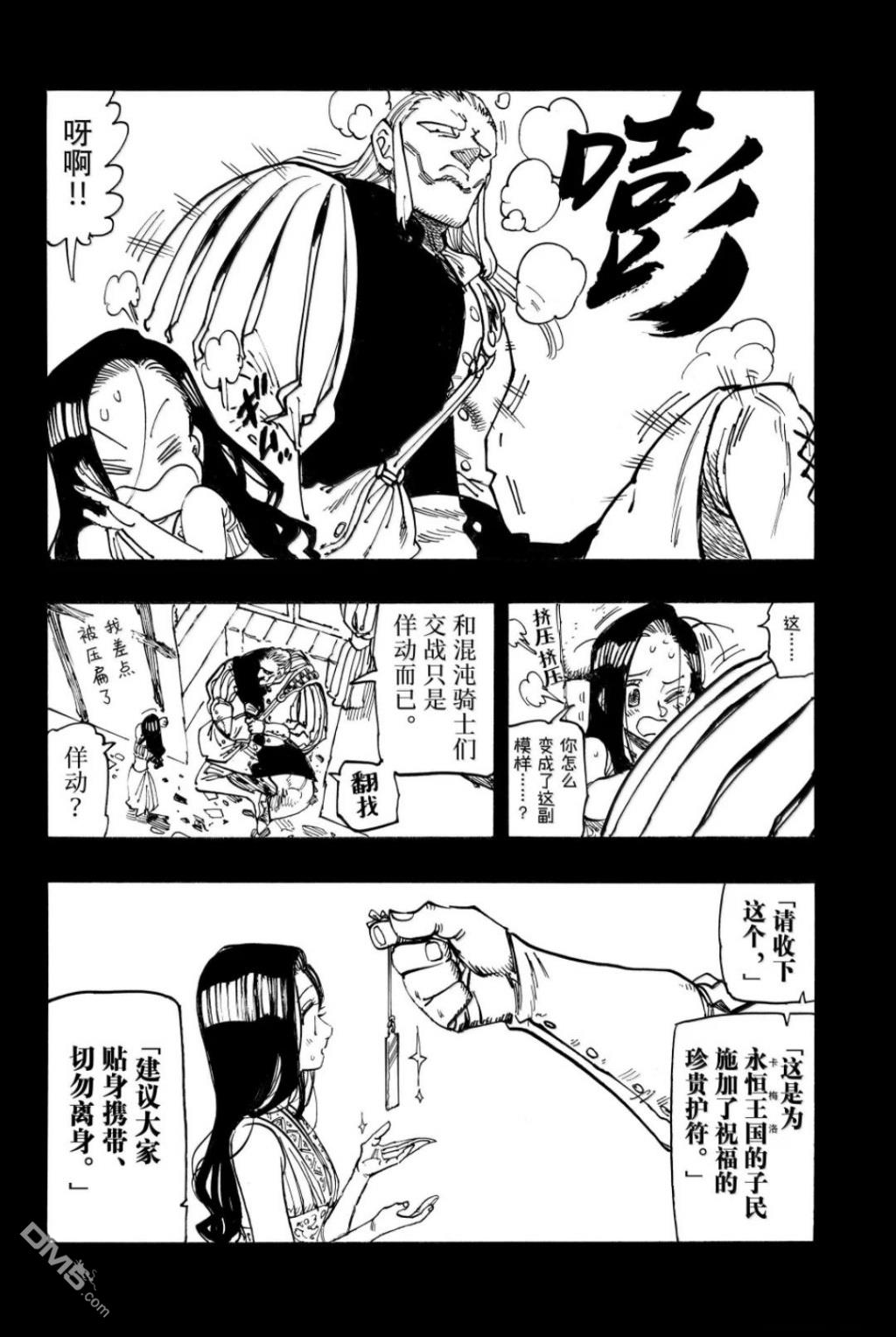启示录四骑士 第219话 第6页