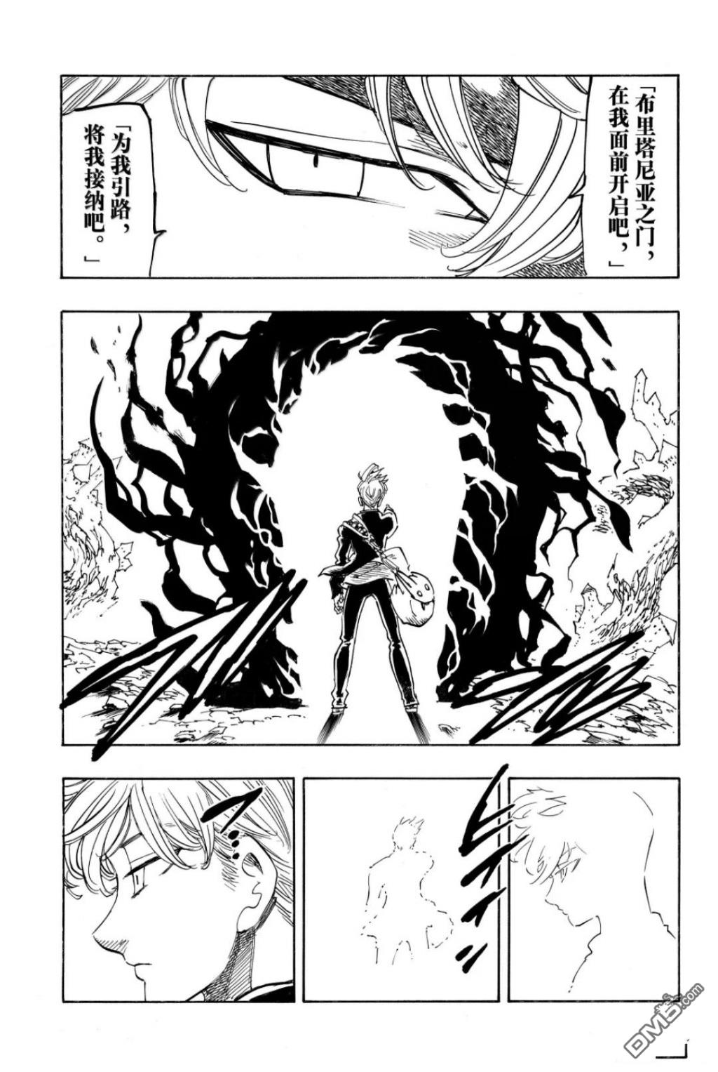 启示录四骑士 第219话 第9页