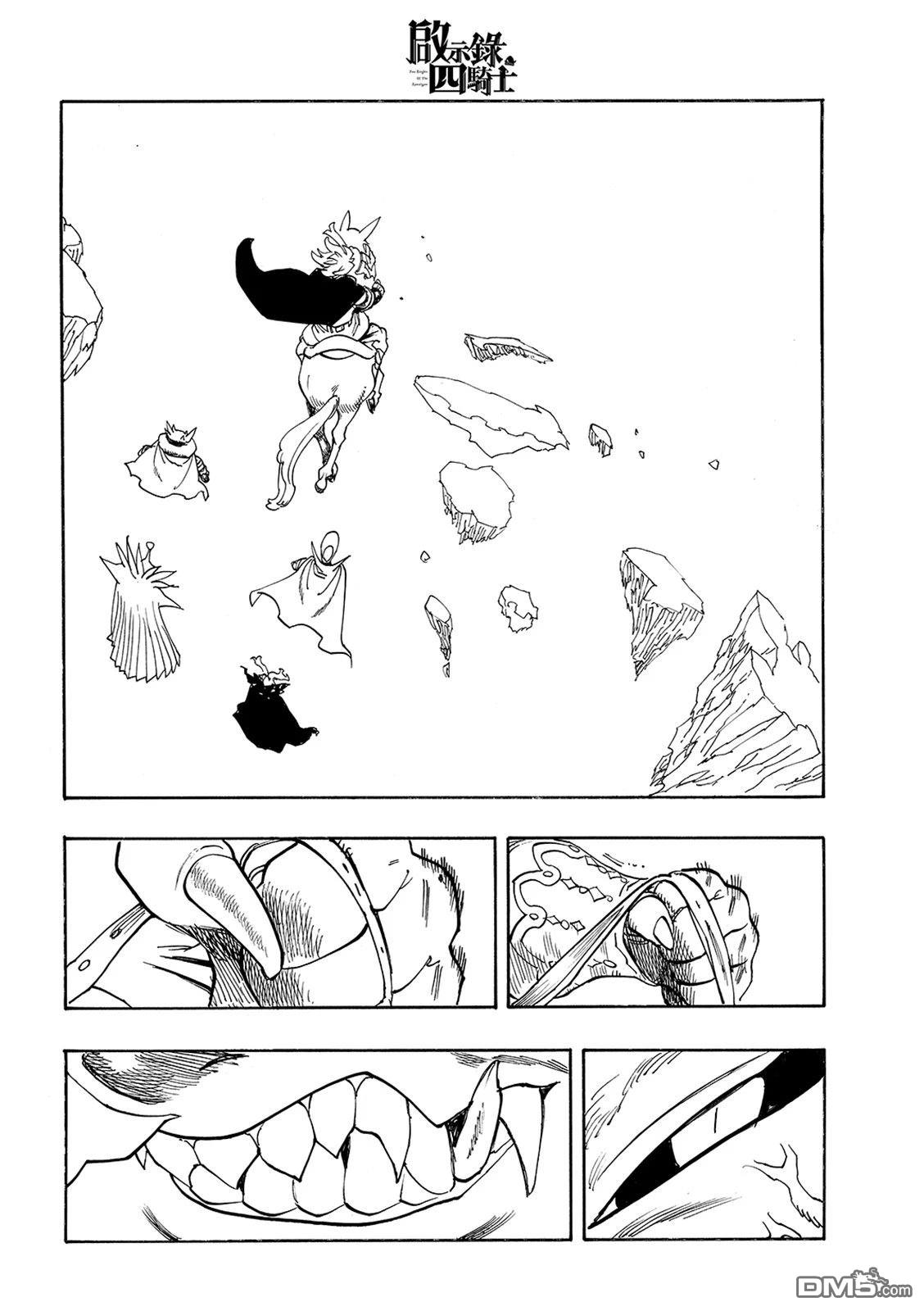 启示录四骑士 第220话 第16页