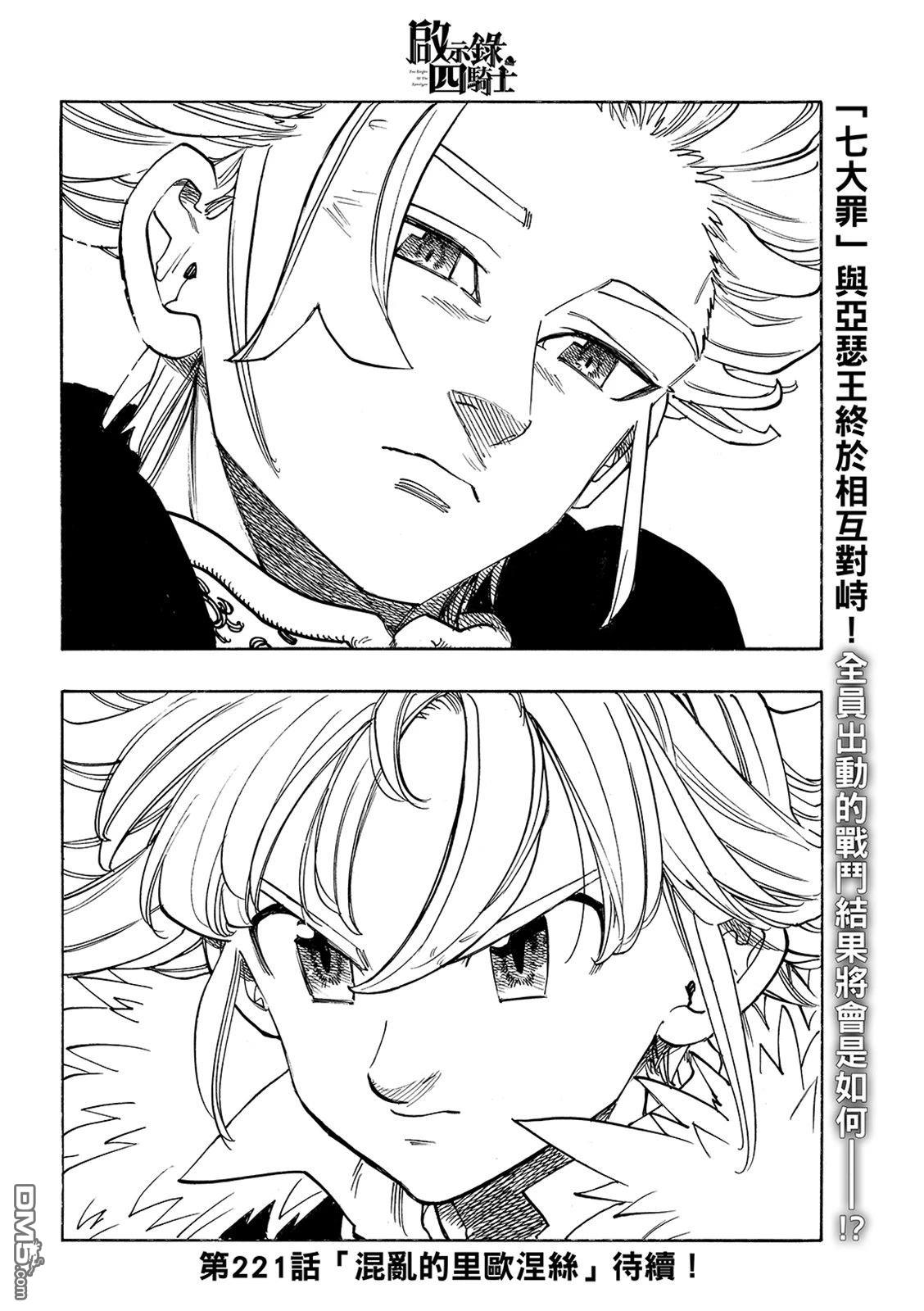 启示录四骑士 第220话 第22页