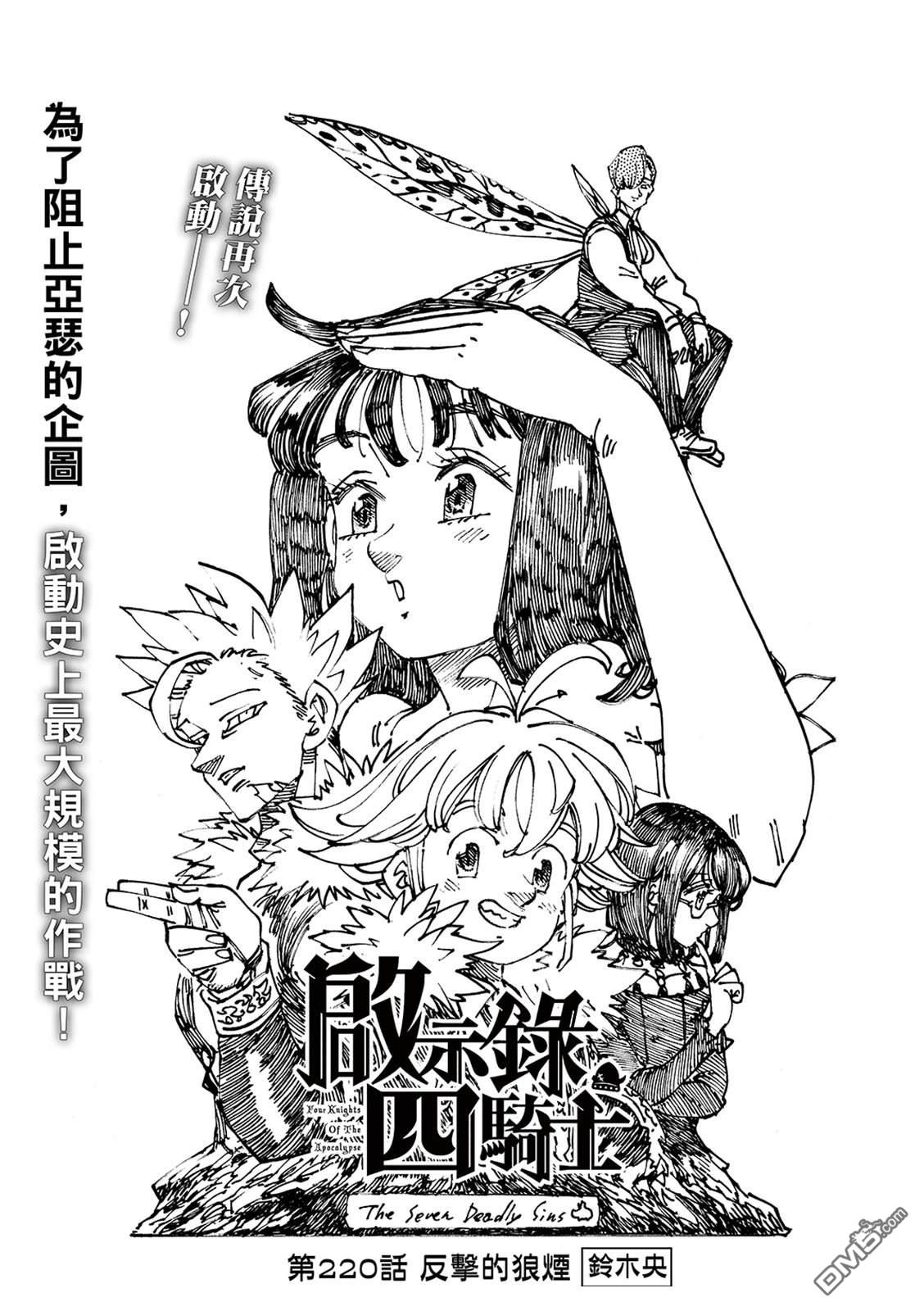 启示录四骑士 第220话 第3页