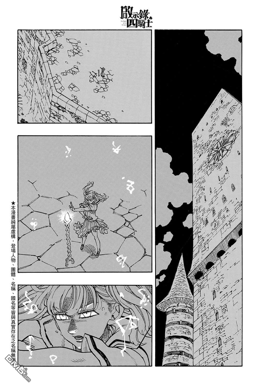启示录四骑士 第220话 第4页