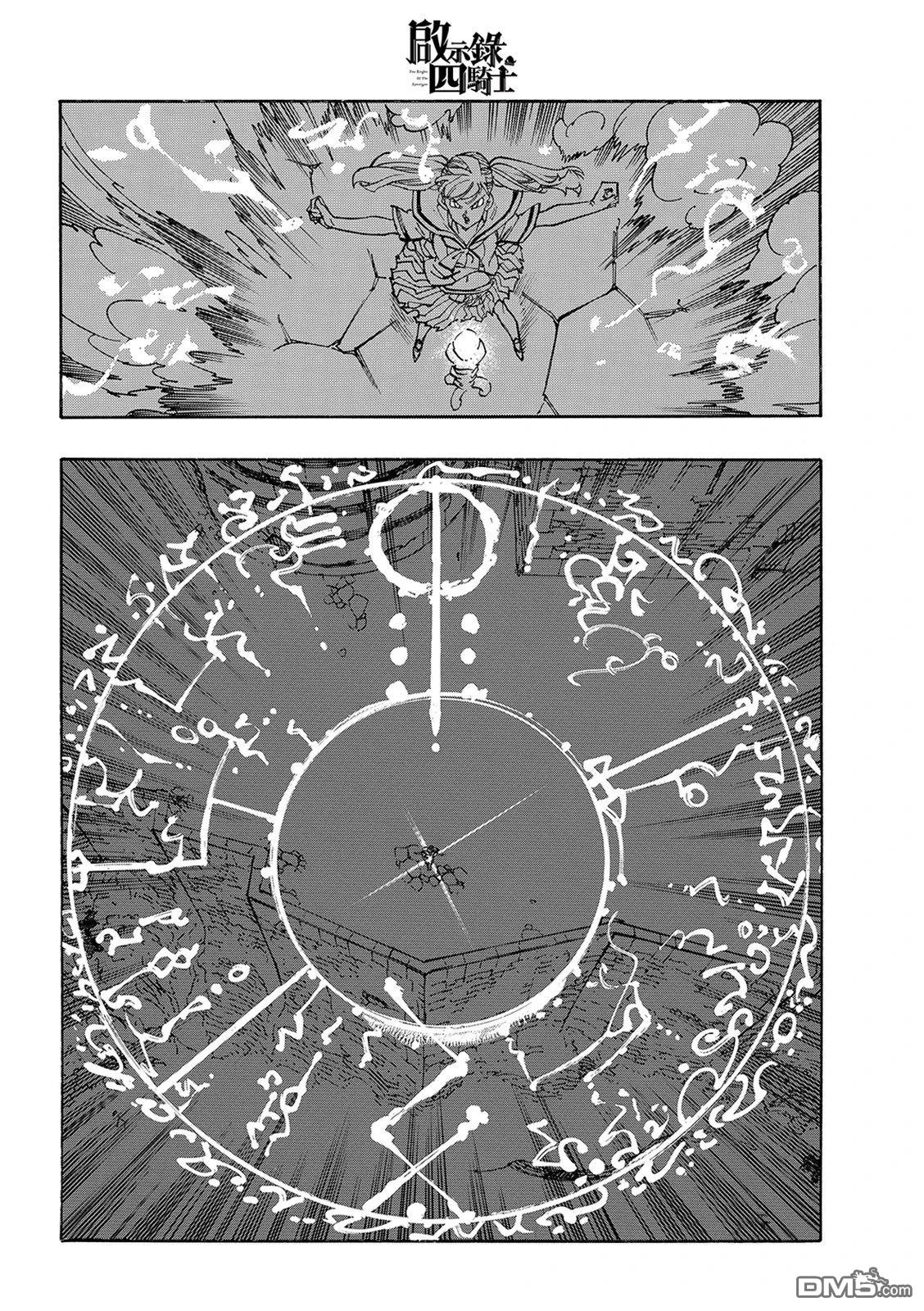 启示录四骑士 第220话 第8页
