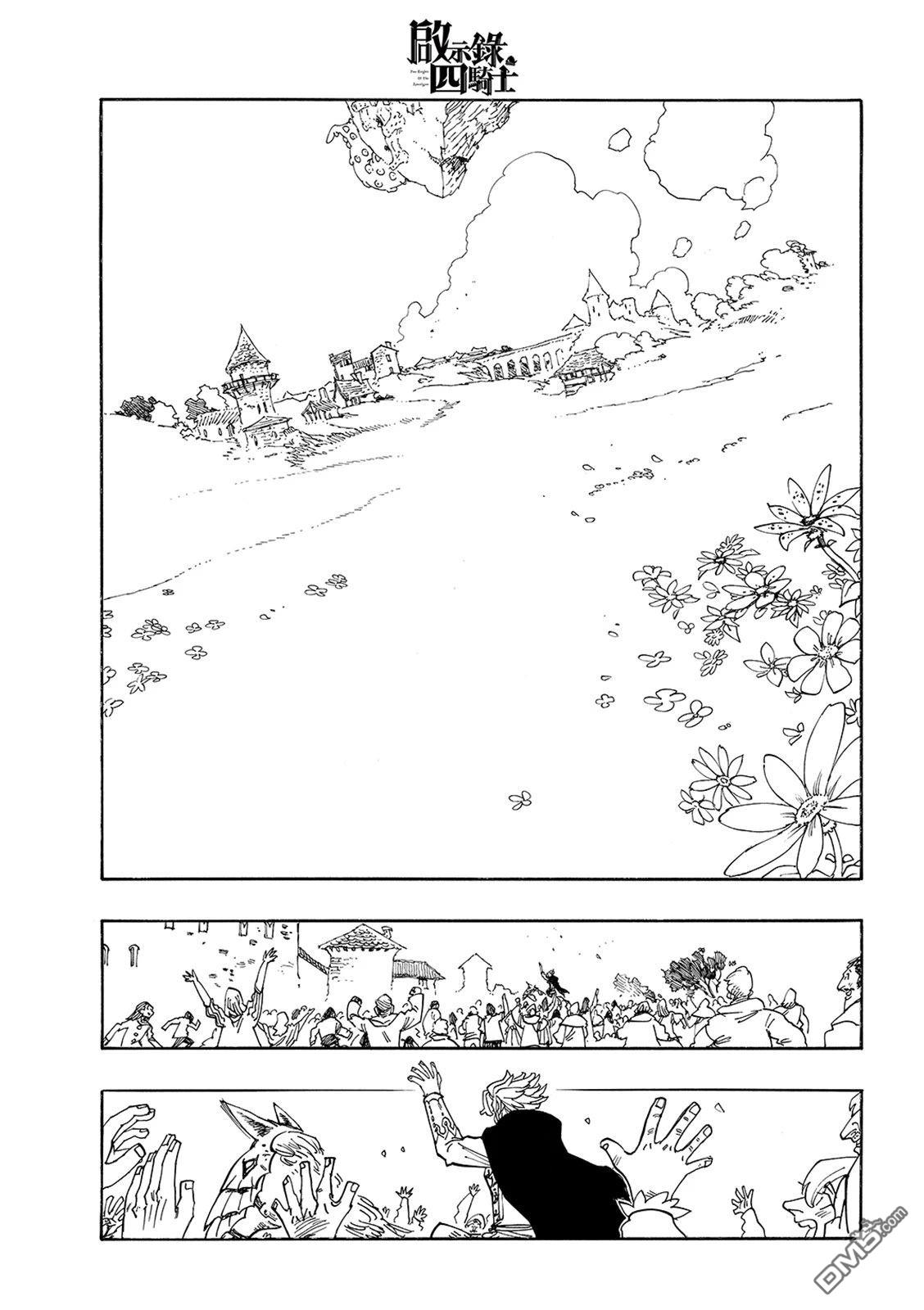 启示录四骑士 第220话 第9页