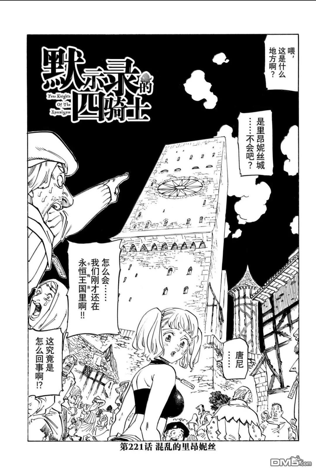 启示录四骑士 第221话 第1页