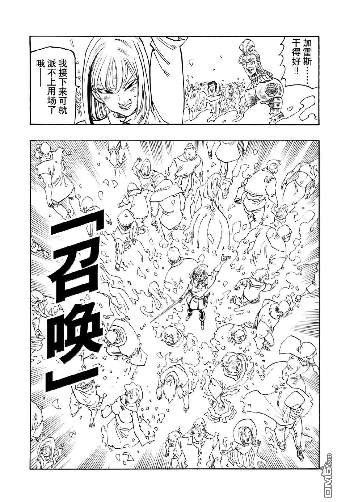 启示录四骑士 第221话 第11页