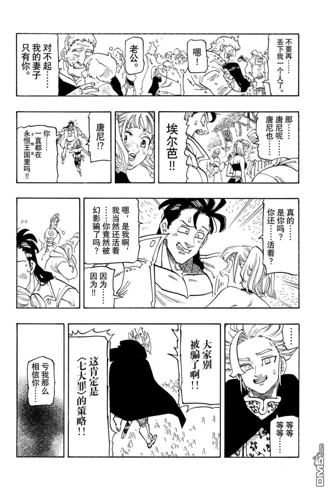 启示录四骑士 第221话 第12页