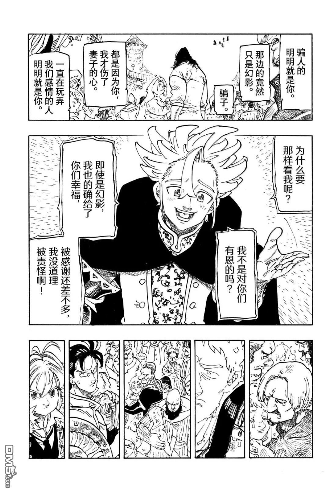 启示录四骑士 第221话 第13页