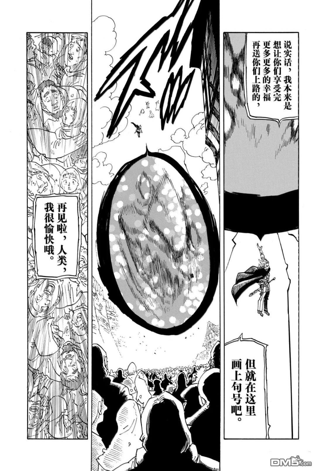 启示录四骑士 第221话 第15页
