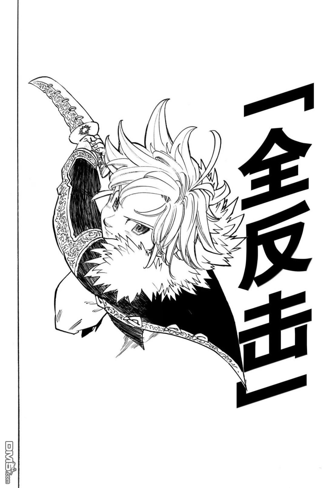 启示录四骑士 第221话 第16页