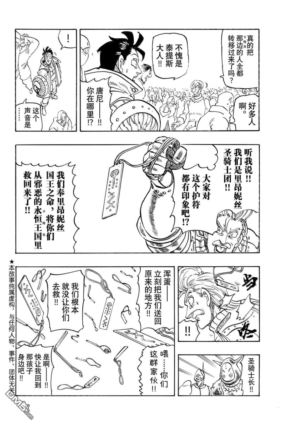 启示录四骑士 第221话 第2页