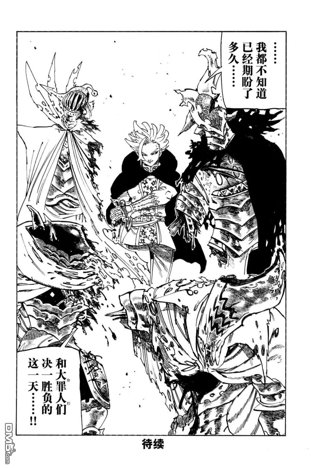 启示录四骑士 第221话 第20页