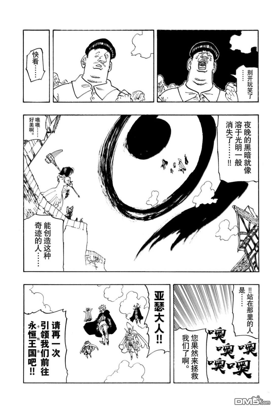 启示录四骑士 第221话 第3页