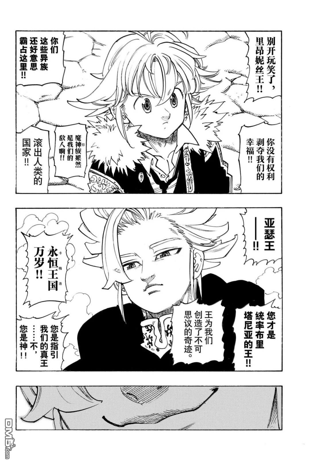 启示录四骑士 第221话 第6页