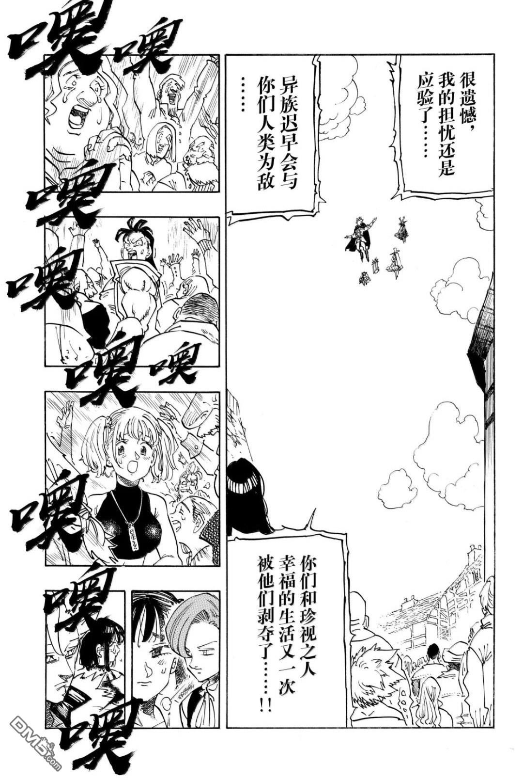 启示录四骑士 第221话 第7页