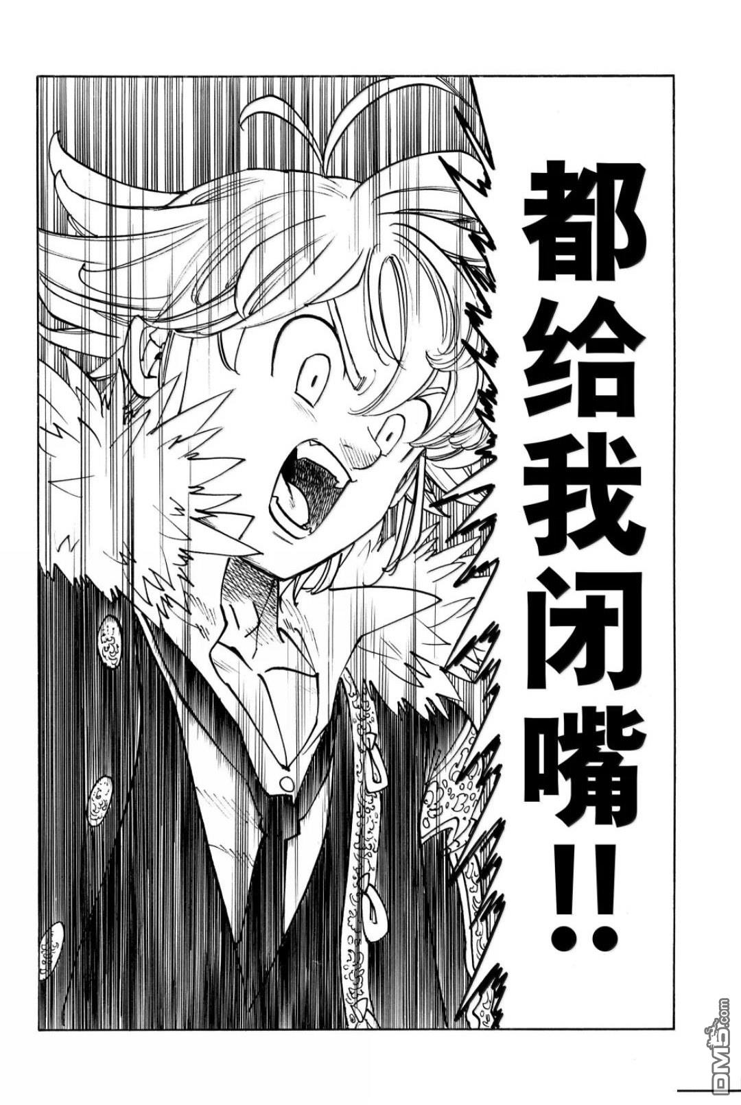 启示录四骑士 第221话 第8页