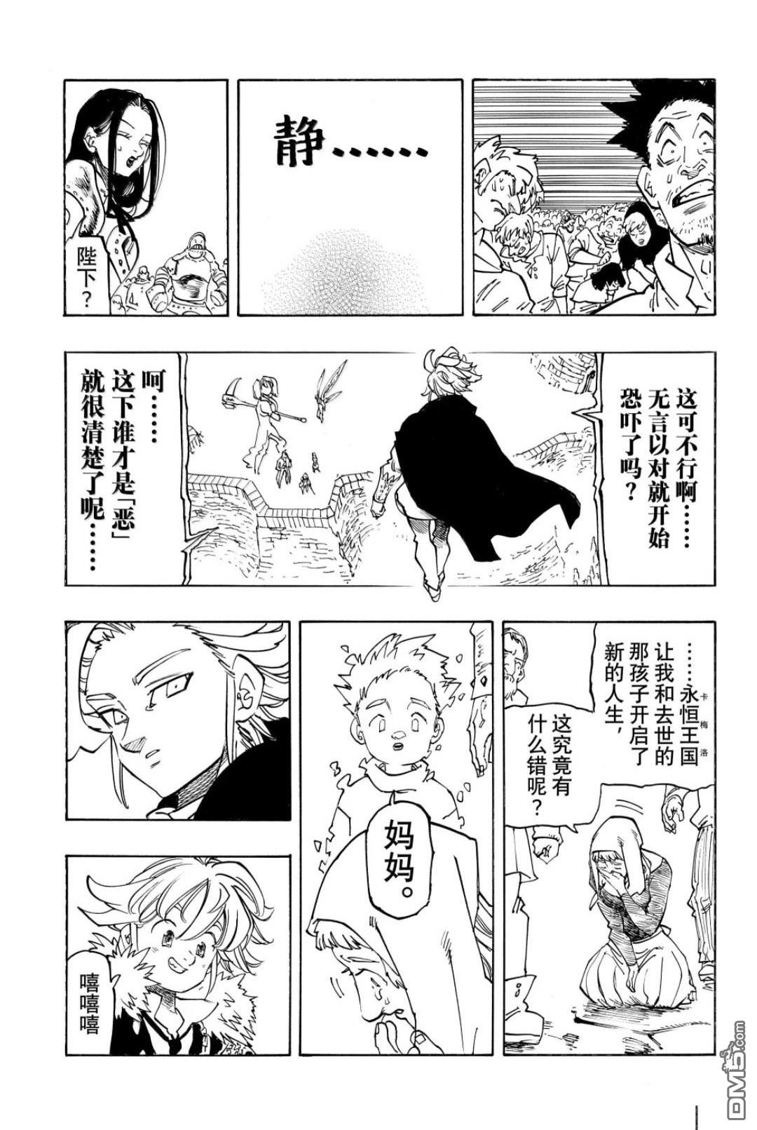 启示录四骑士 第221话 第9页