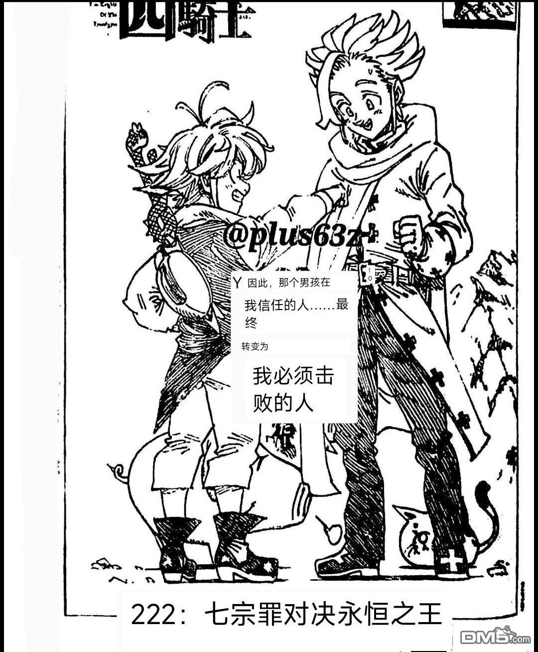 启示录四骑士 第222话 第1页