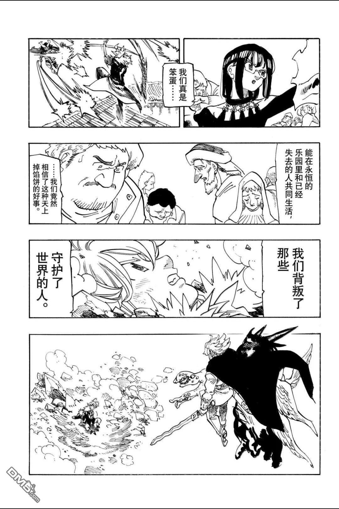 启示录四骑士 第222话 第11页