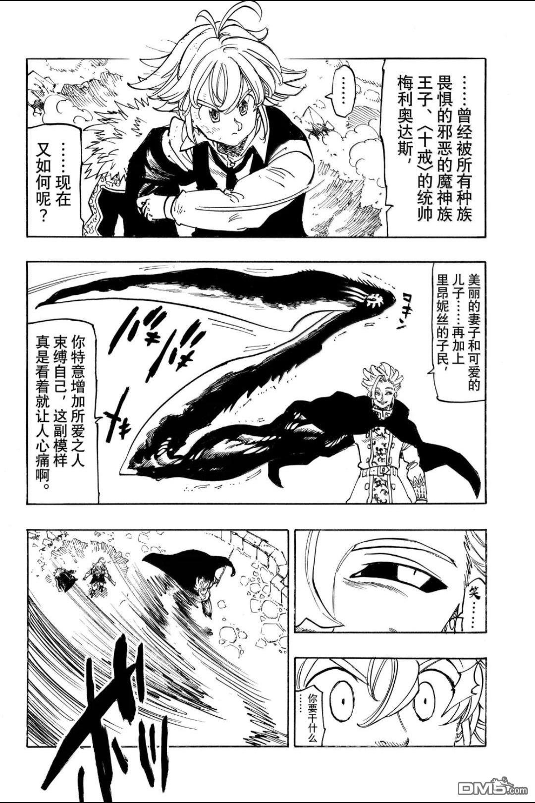 启示录四骑士 第222话 第12页