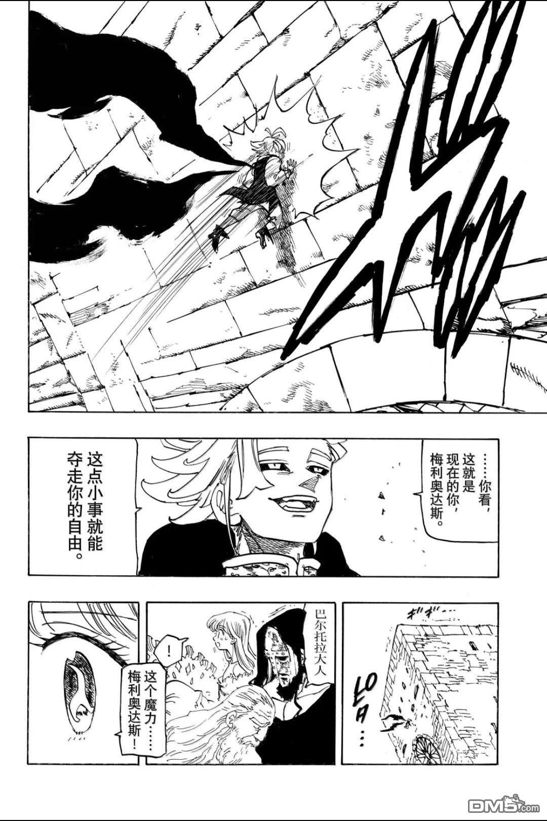 启示录四骑士 第222话 第14页