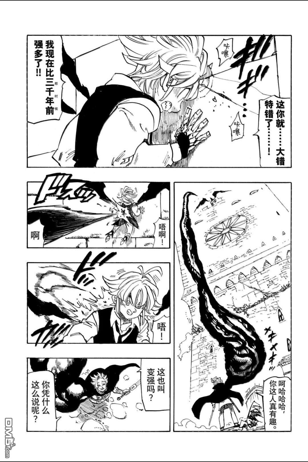 启示录四骑士 第222话 第15页
