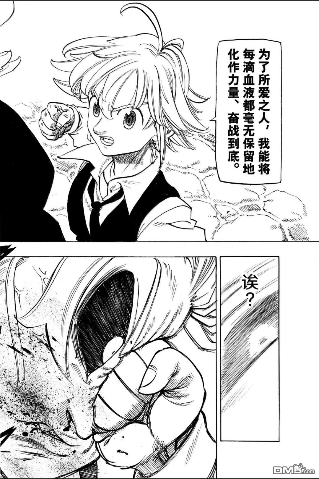 启示录四骑士 第222话 第16页