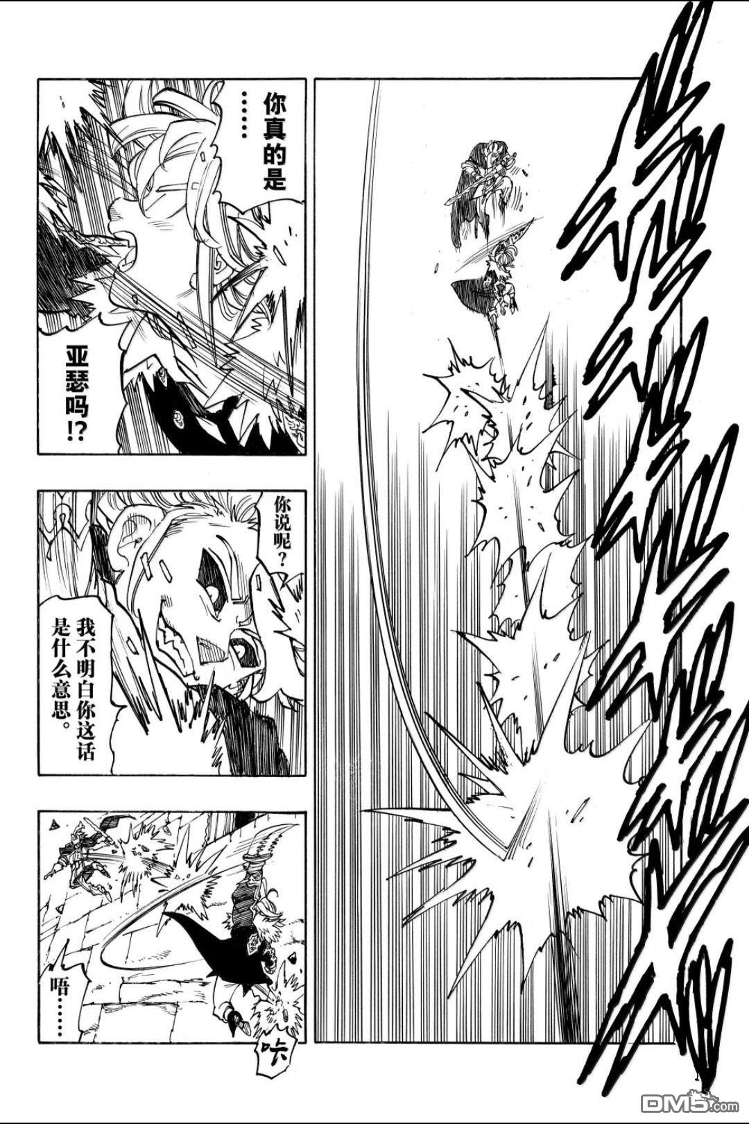 启示录四骑士 第222话 第6页