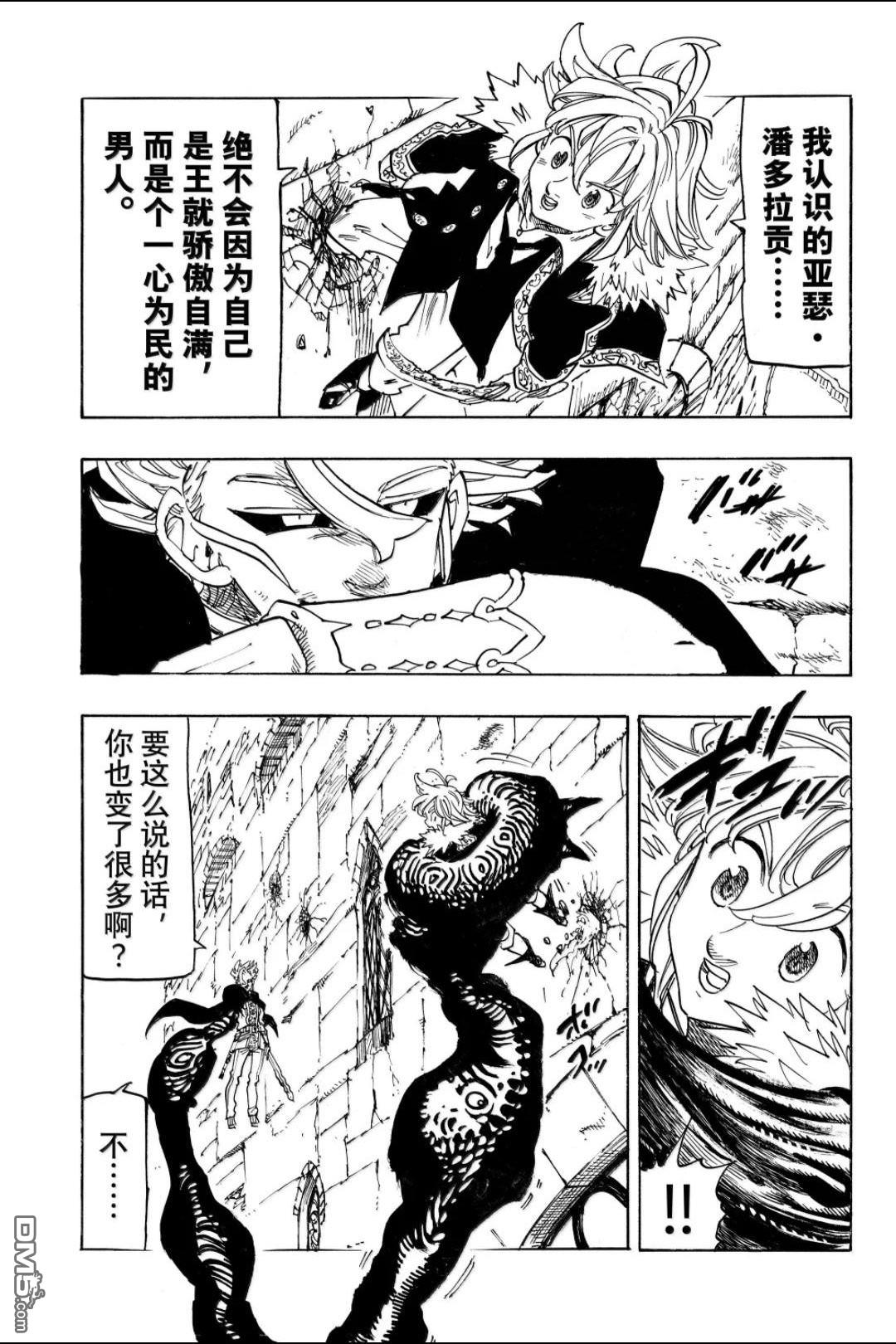 启示录四骑士 第222话 第7页