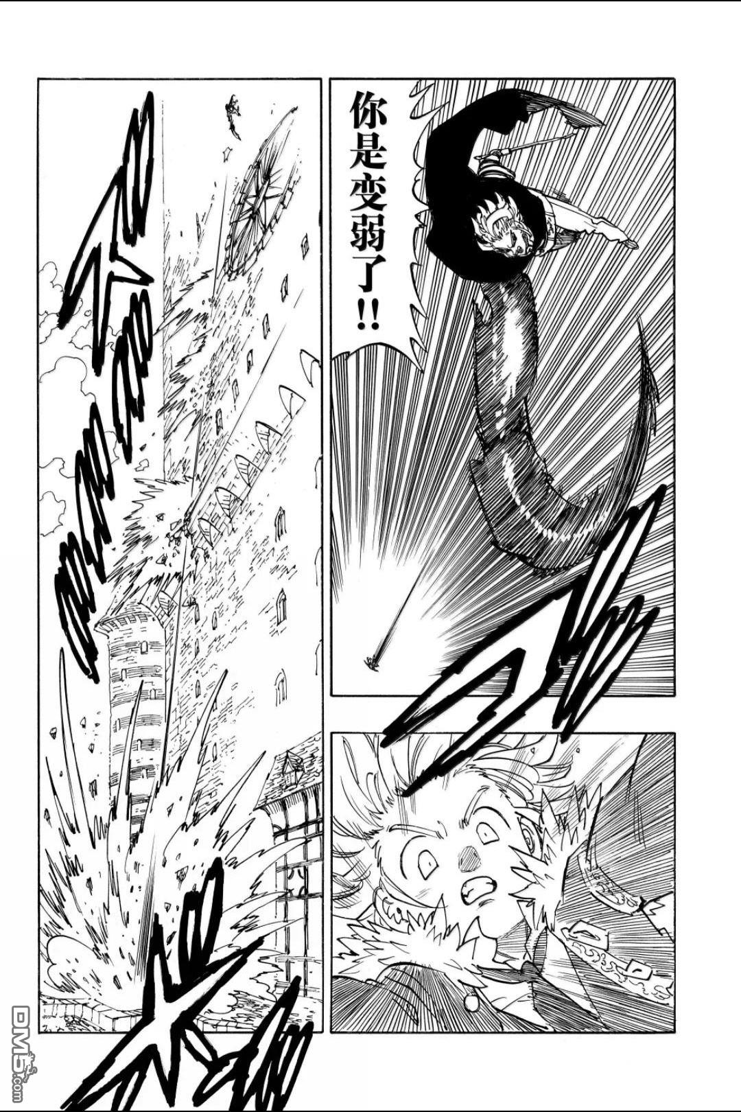 启示录四骑士 第222话 第8页