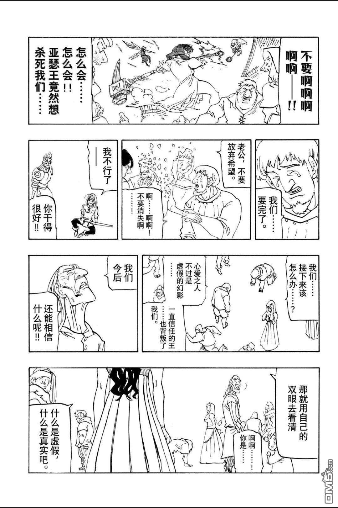 启示录四骑士 第222话 第9页