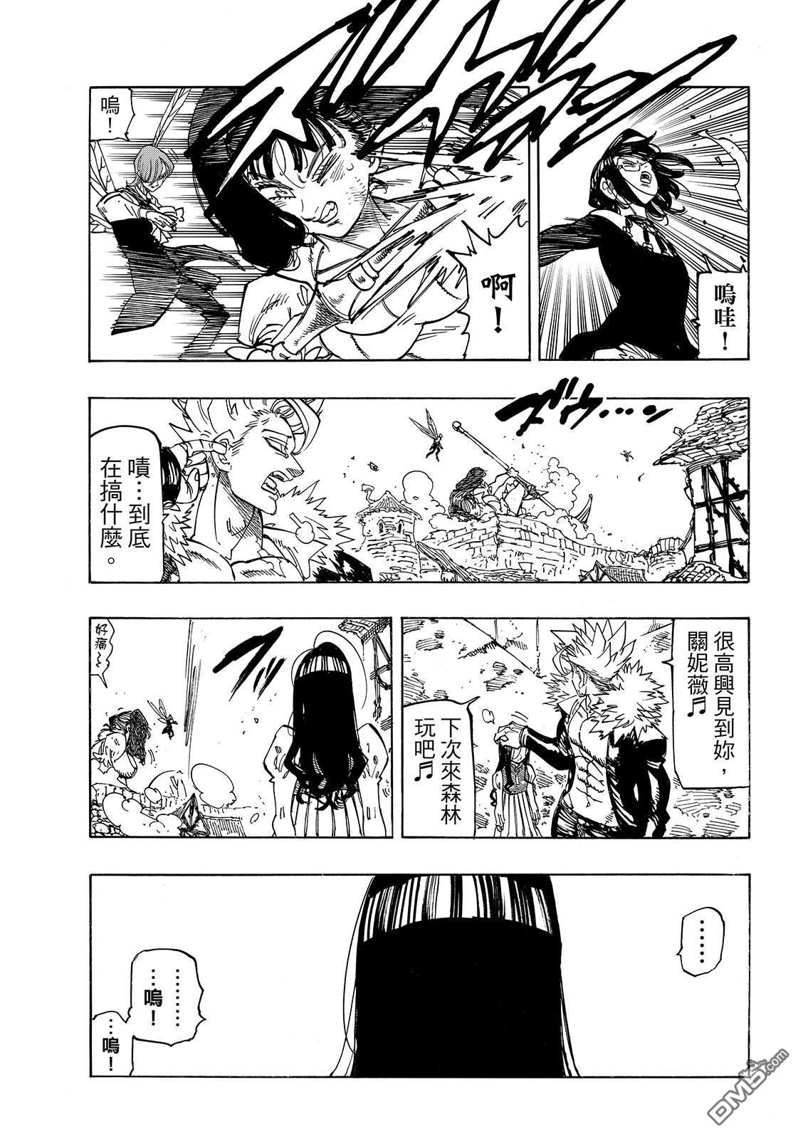 启示录四骑士 第223话 第11页