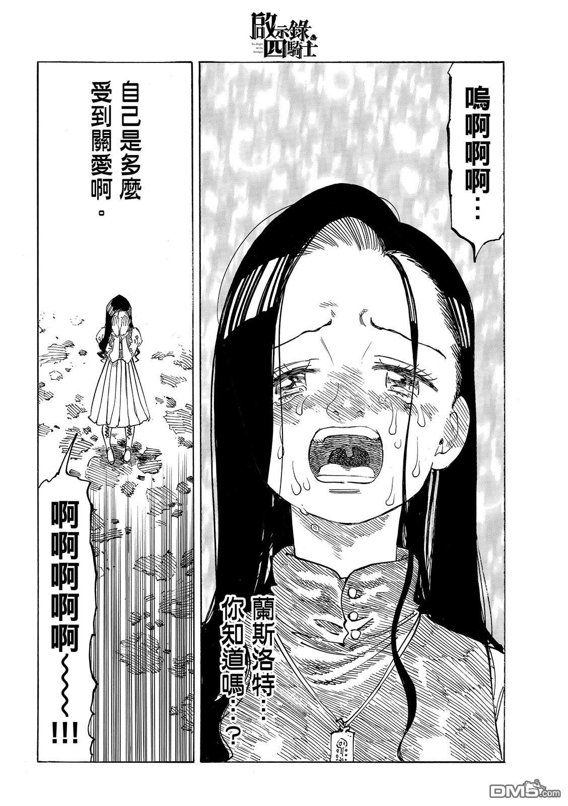 启示录四骑士 第223话 第12页
