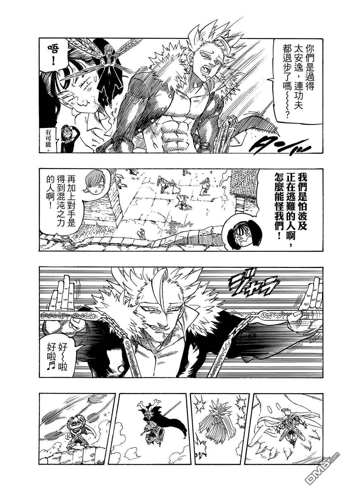 启示录四骑士 第223话 第13页