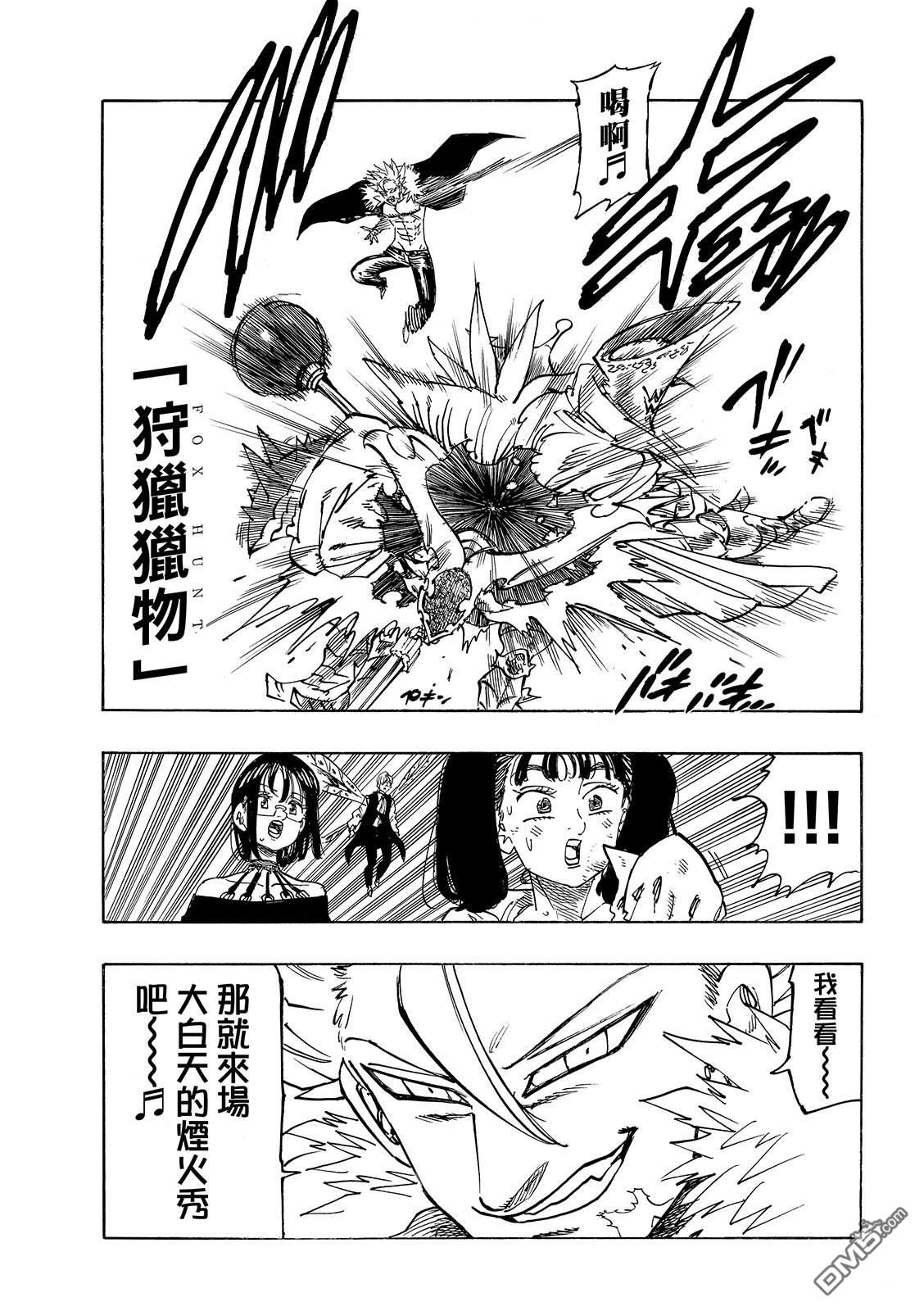 启示录四骑士 第223话 第15页