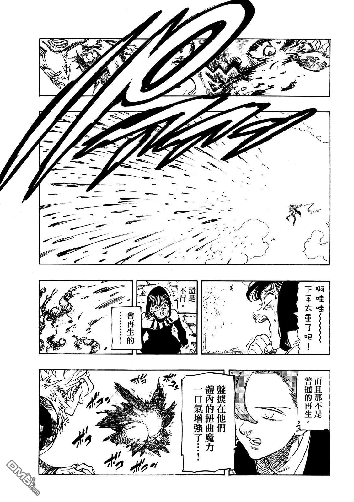 启示录四骑士 第223话 第17页