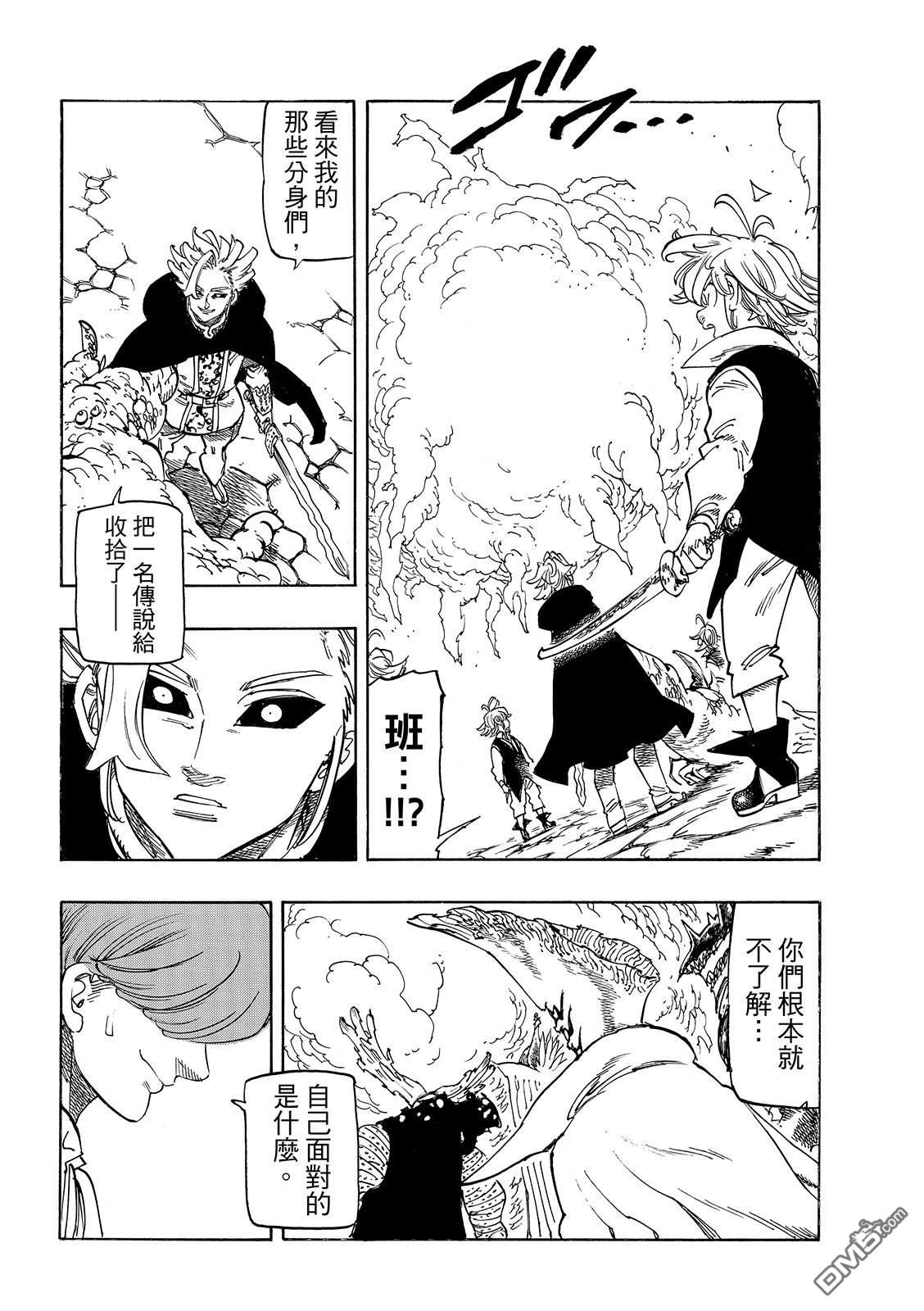 启示录四骑士 第223话 第20页
