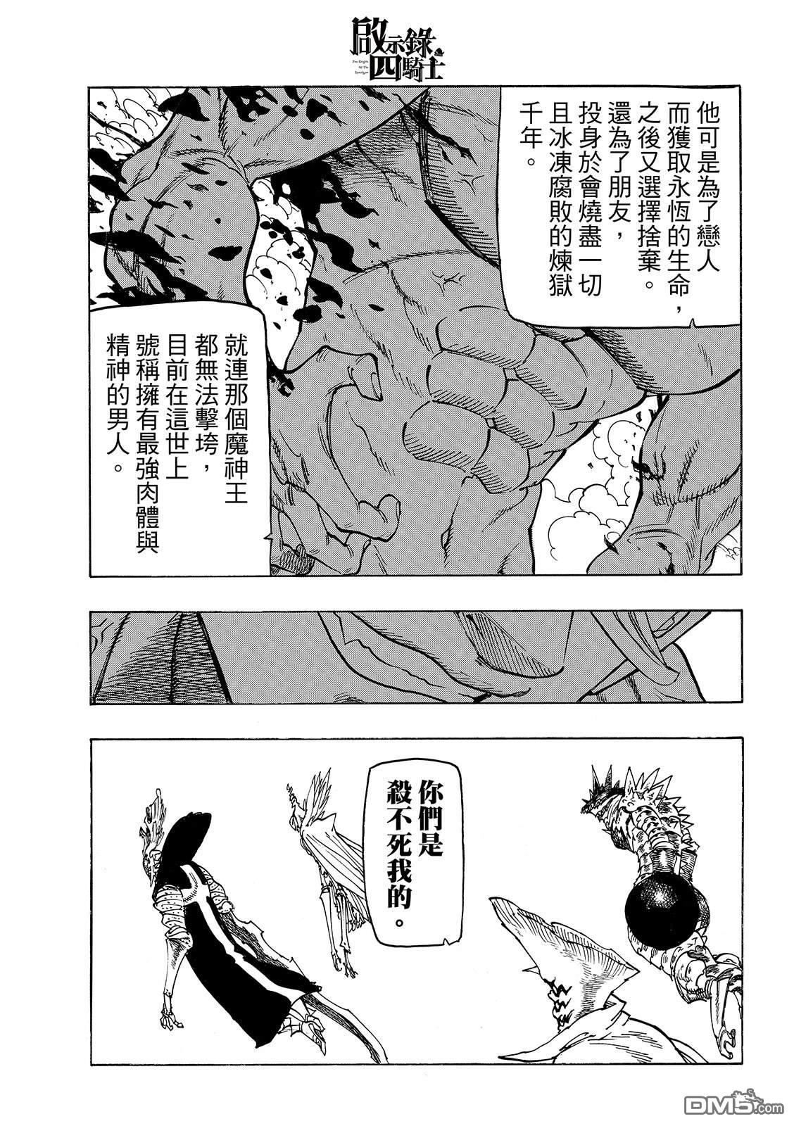 启示录四骑士 第223话 第21页